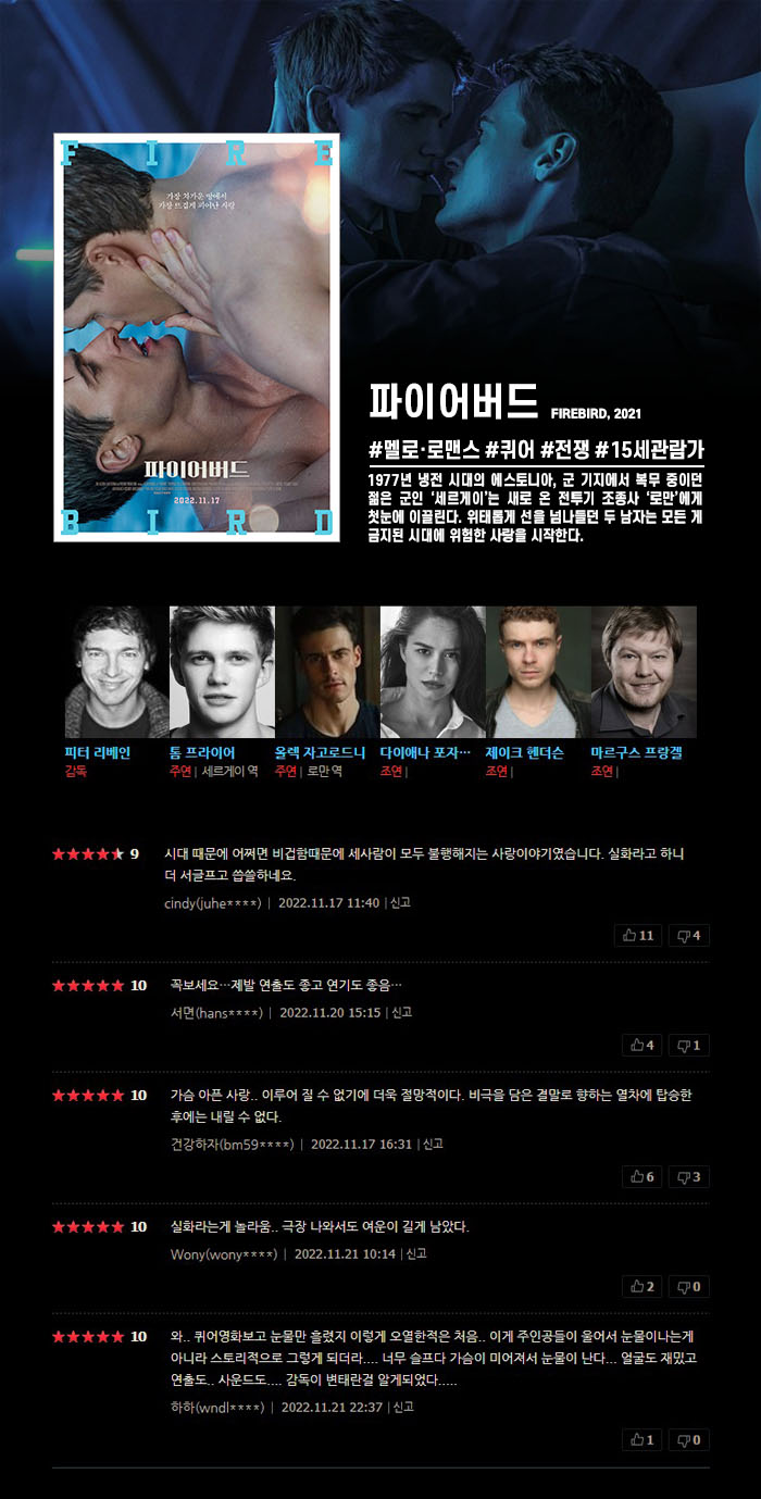 정식릴 [ 파이어버드 ] 차가운 땅, 뜨거운 두 남자의 폭력적인 사..