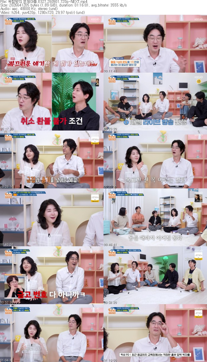 옥탑방의 문제아들.E327.260901.720p-NEXT