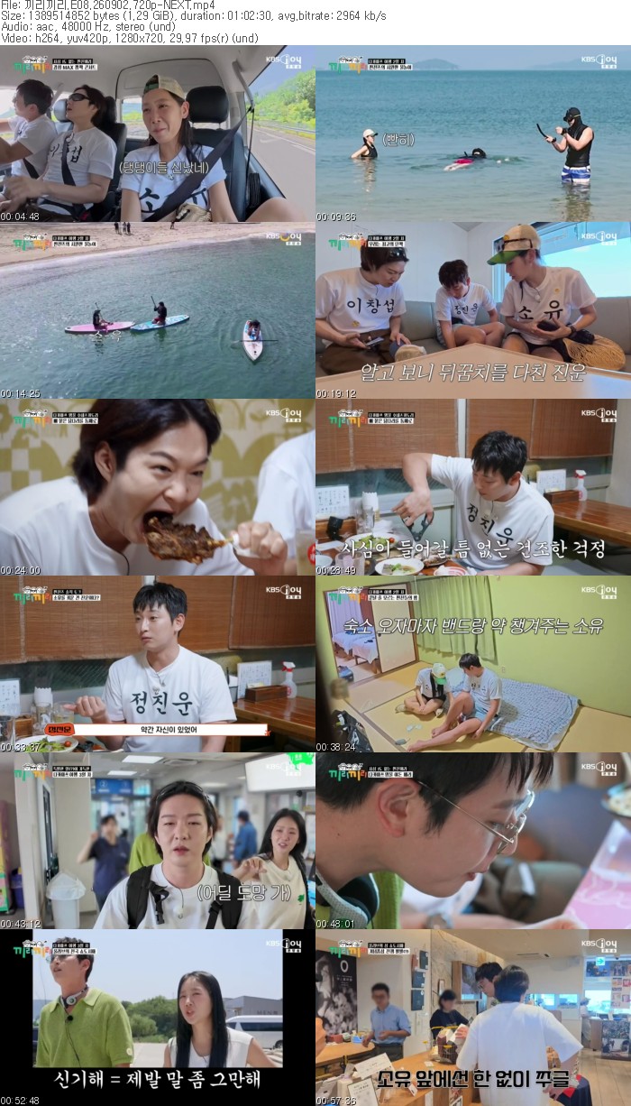 끼리끼리.E08.260902.720p-NEXT