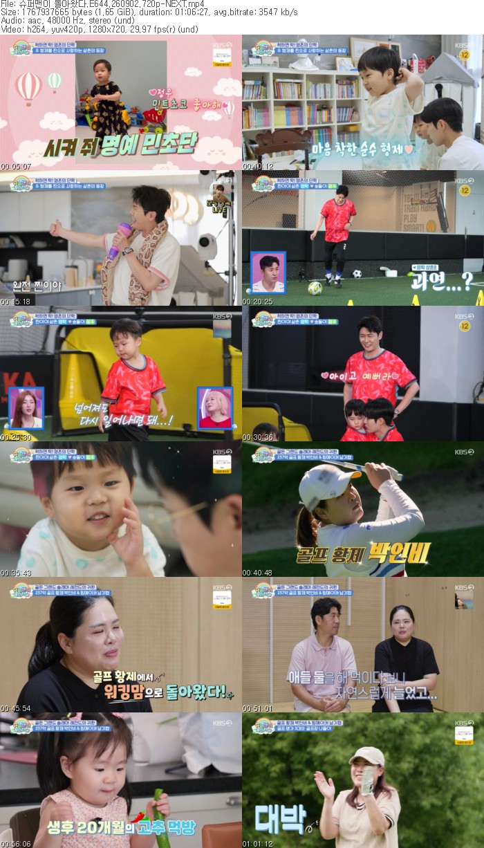 슈퍼맨이 돌아왔다.E644.260902.720p-NEXT