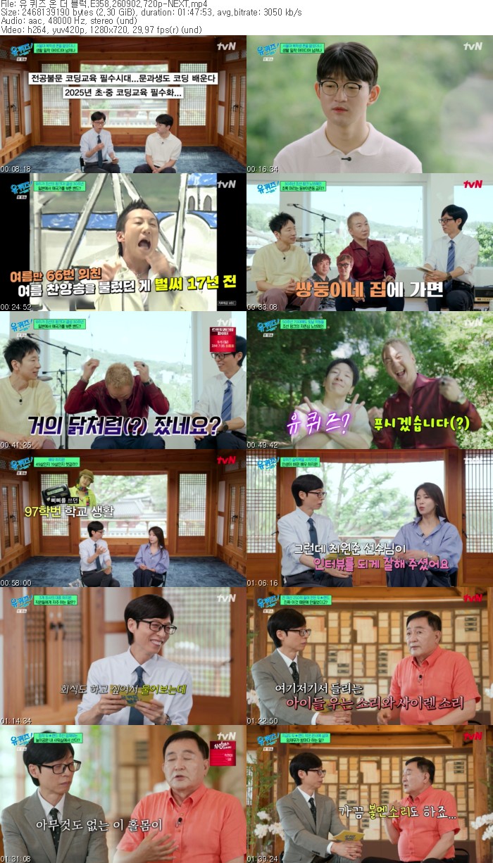 유 퀴즈 온 더 블럭.E358.260902.720p-NEXT