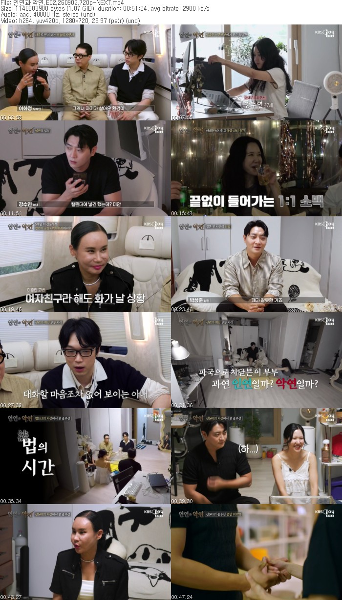 인연과 악연.E02.260902.720p-NEXT