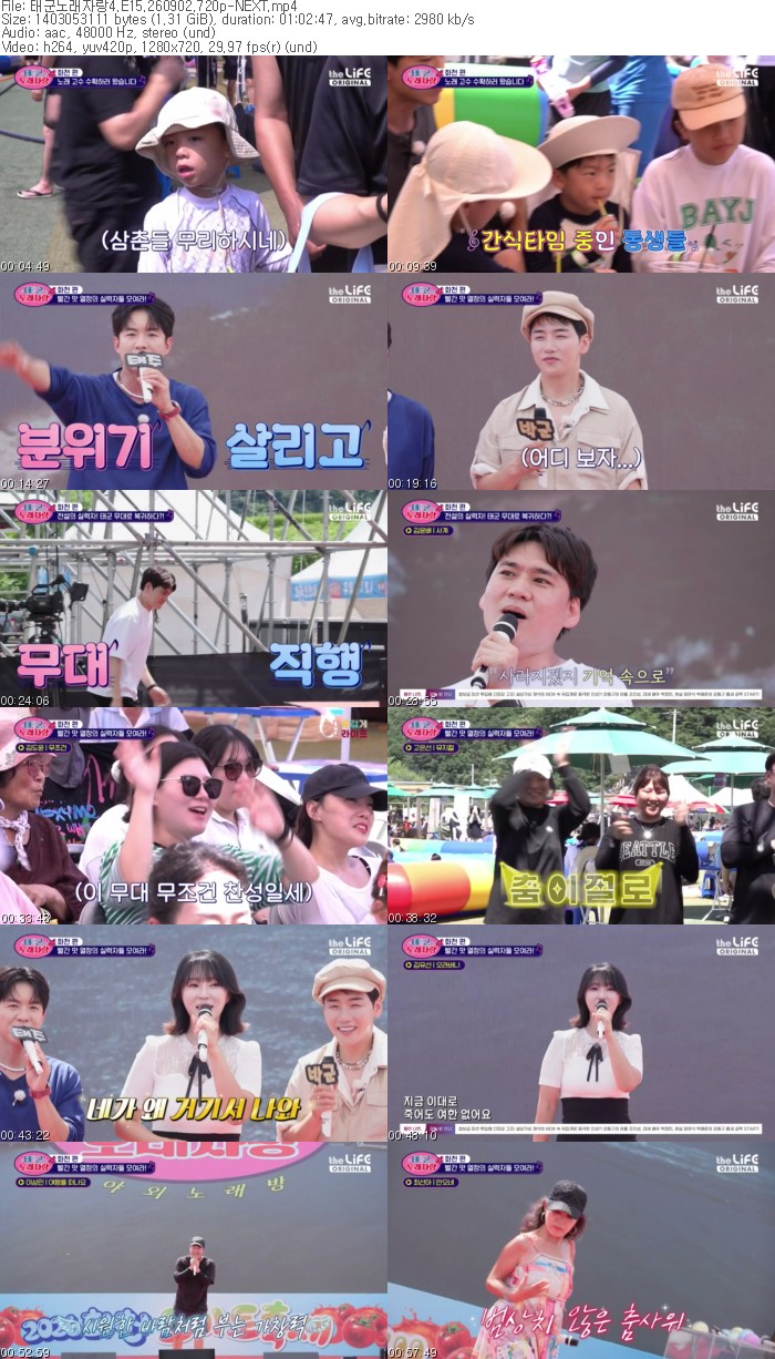 태군노래자랑4.E15.260902.720p-NEXT