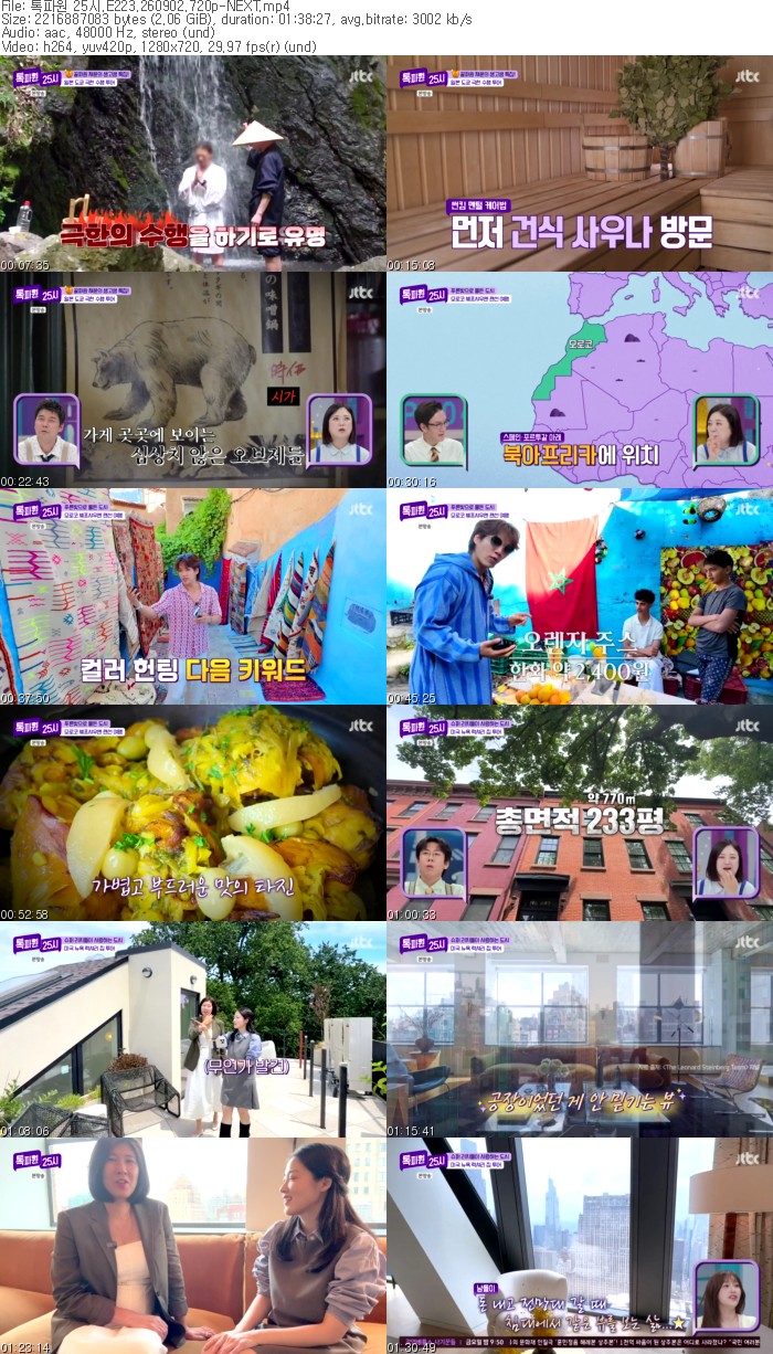 톡파원 25시.E223.260902.720p-NEXT