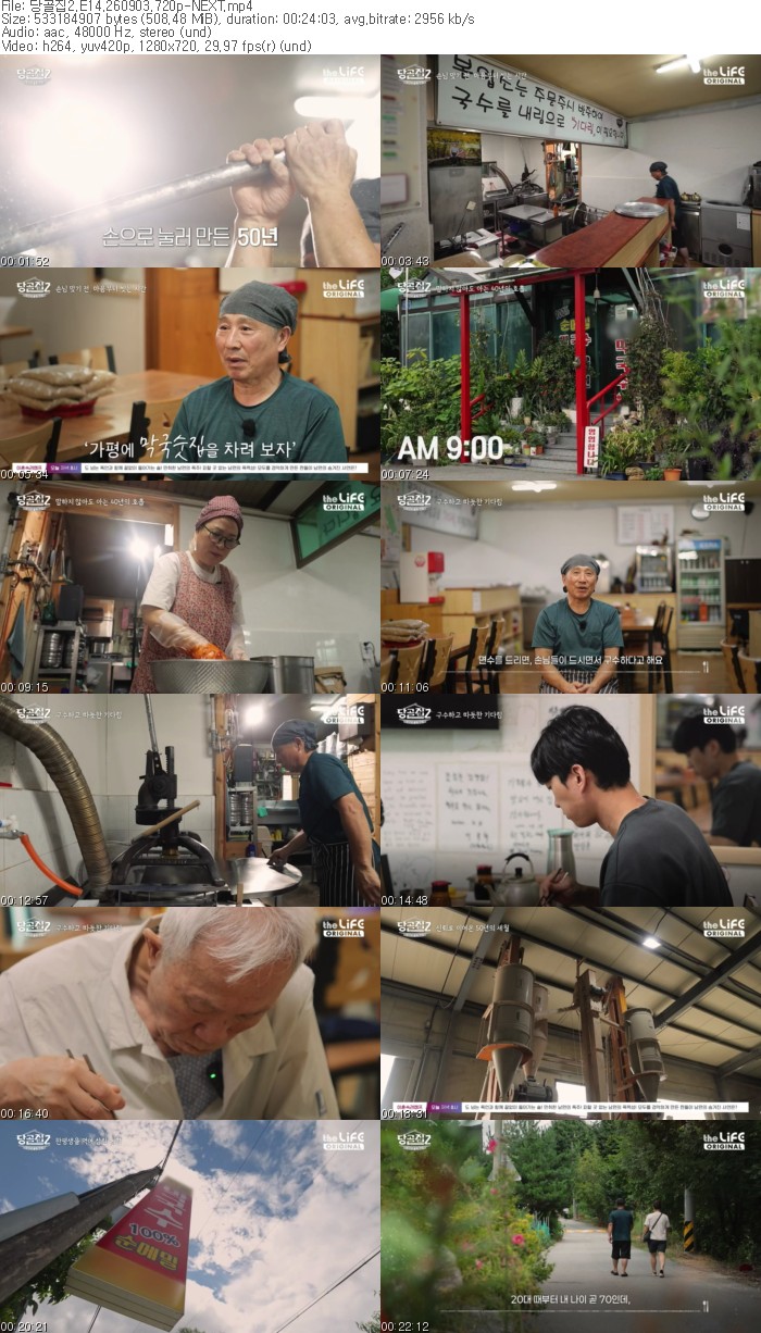 당골집2.E14.260903.720p-NEXT