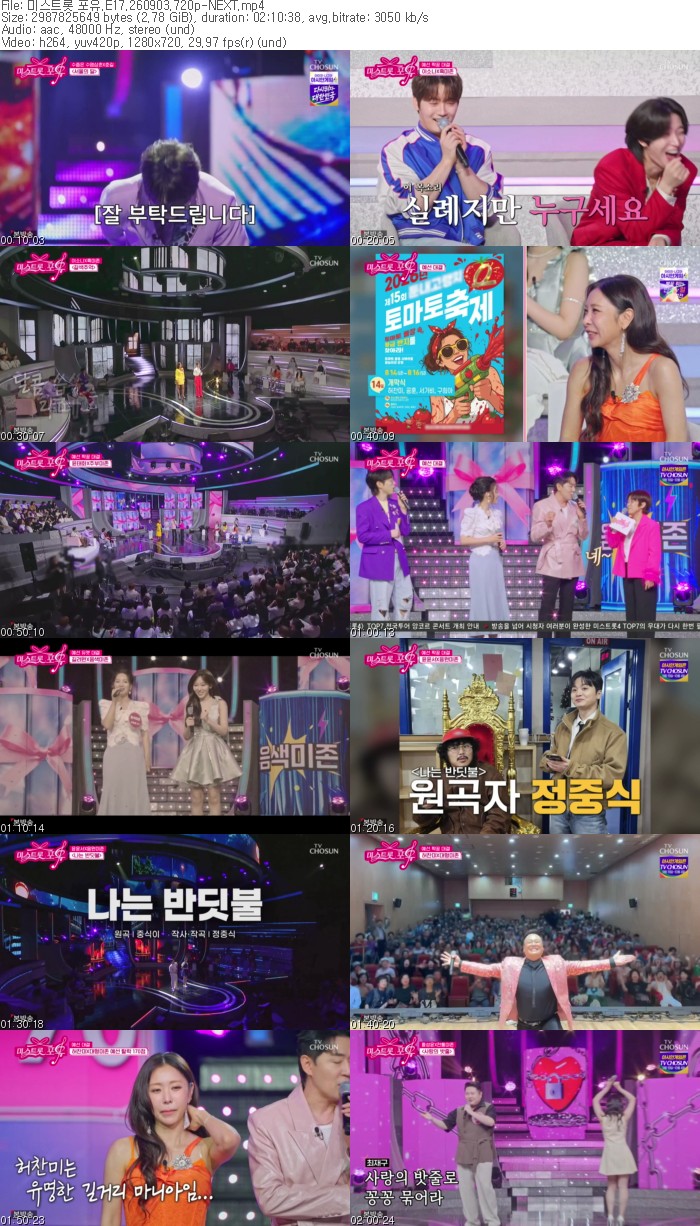 미스트롯 포유.E17.260903.720p-NEXT