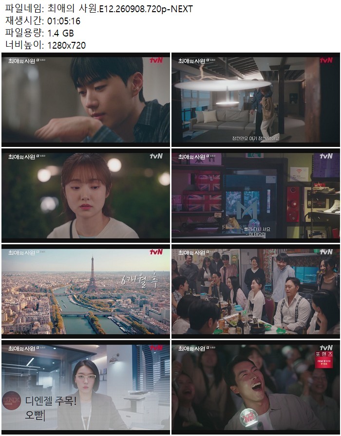 최애의 사원.E12.260908.720p-NEXT
