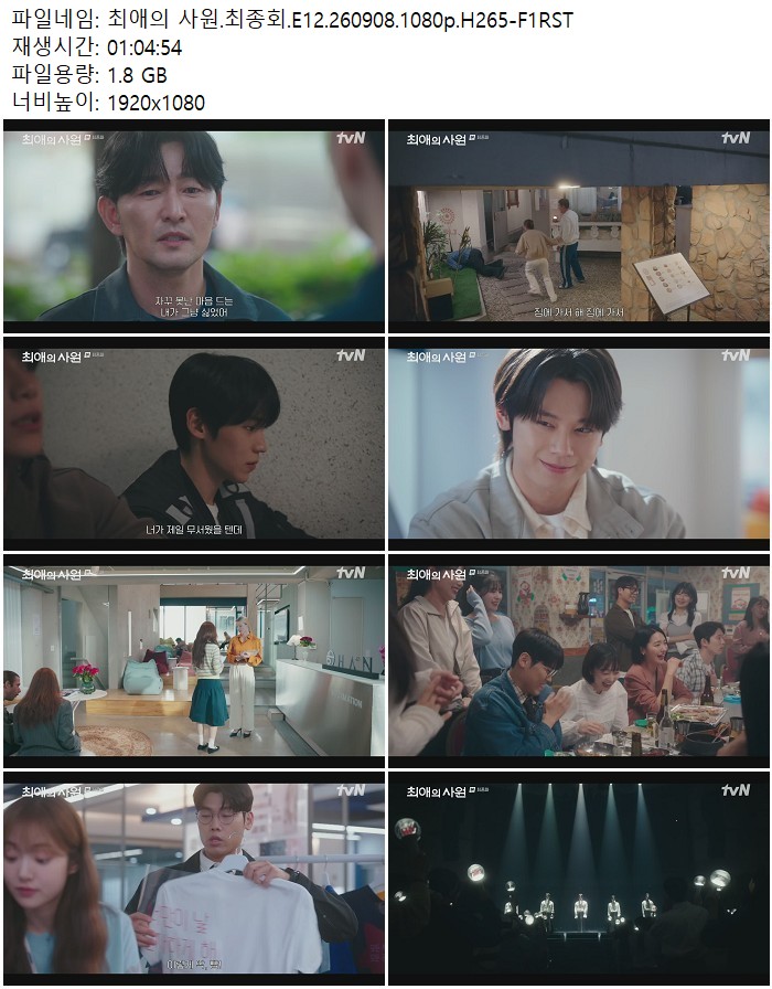 최애의 사원.최종회.E12.260908.1080p.H265