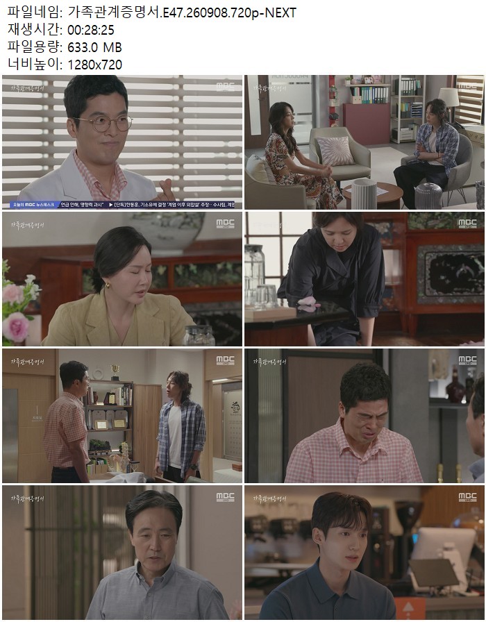 가족관계증명서.E47.260908.720p-NEXT