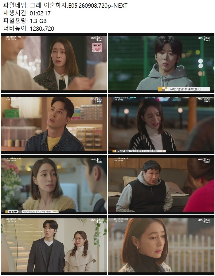 그래 이혼하자.E05.260908.720p-NEXT