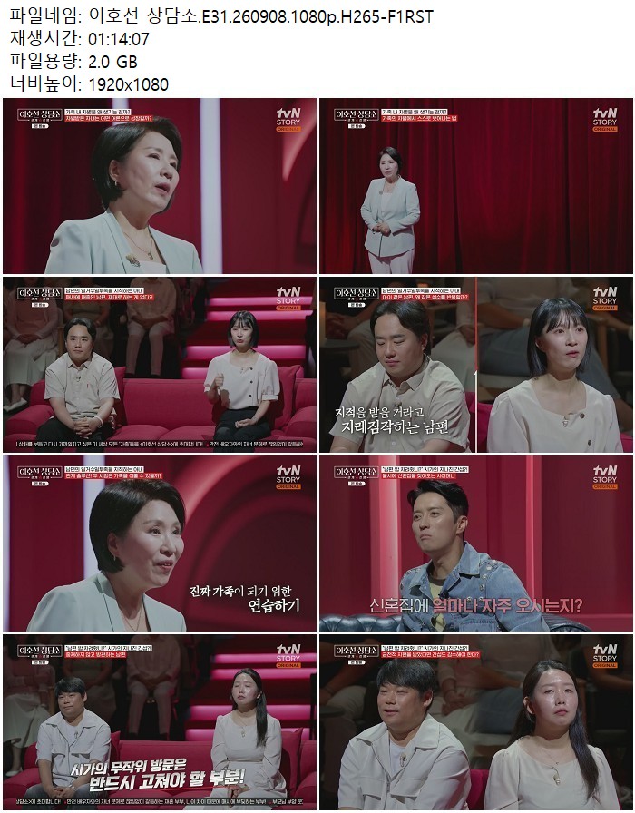 이호선 상담소.E31.260908.1080p.H265-F1RST