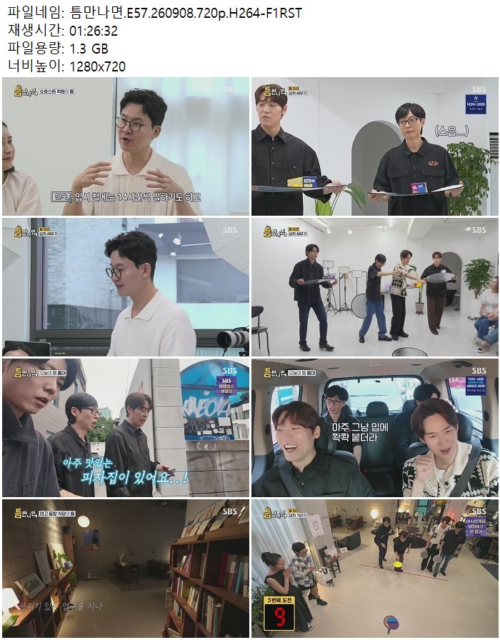 틈만나면.E57.260908.720p.H264-F1RST