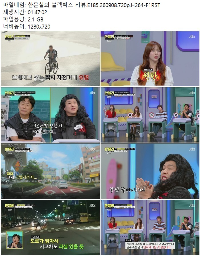 한문철의 블랙박스 리뷰.E185.260908.720p.H264-F1RST
