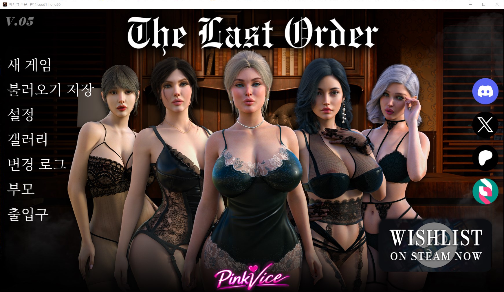 [0909]번역 업뎃 The Last Order v0.5 치트 및 갤러리 모드