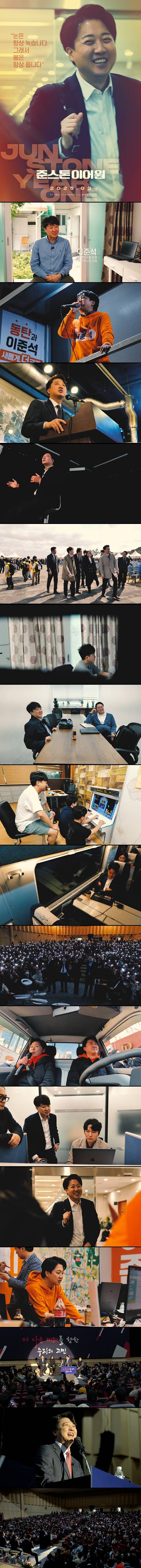 [준스톤 이어원] 국회의원 이준석 눈은 항상 녹습니다. 그래서 봄..