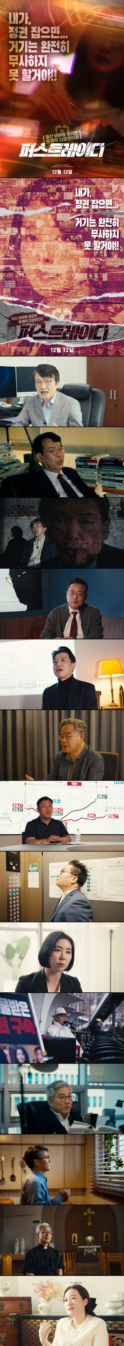 [퍼스트레이디] 내가 정권잡으면 거기는 완전히 무사하지 못 할거..