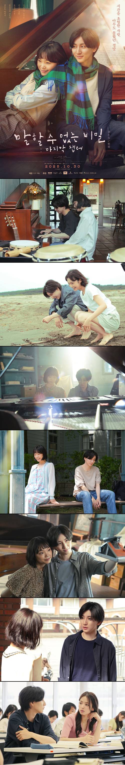 [말할 수 없는 비밀_마지막 챕터] 시간을 초월한 사랑 아무도 몰랐..