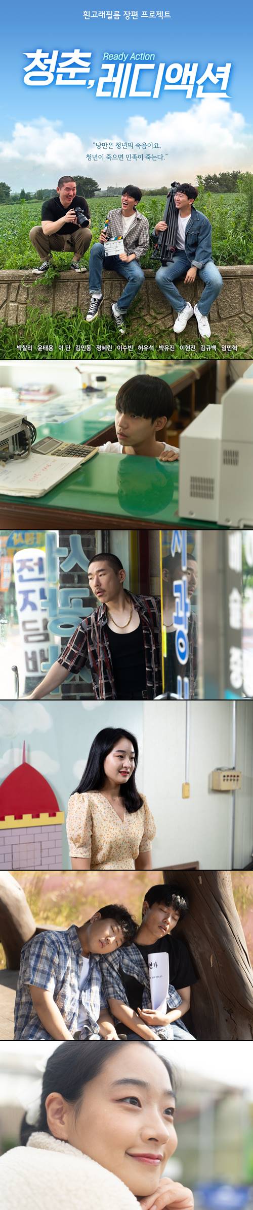 [청춘,레디액션] 낭만은 청년의 죽음이요 청년이 죽으면 민족이 죽..