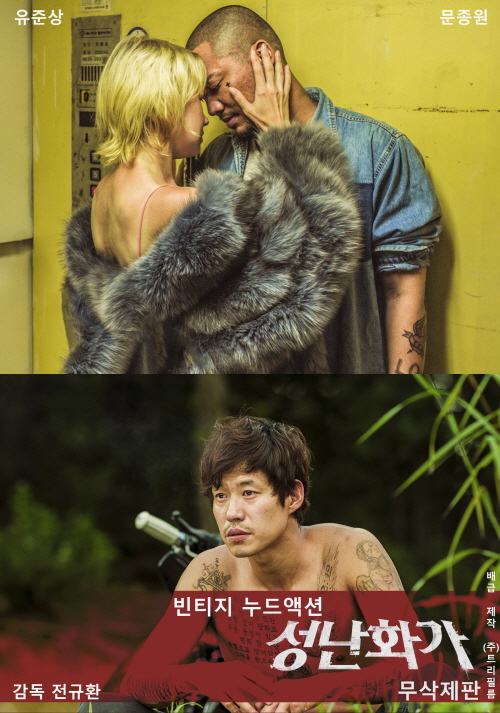 떴다 [ 성난 화가 - 무삭제 ] 유준상 주연 [ 빈티지 누드 액션 ]