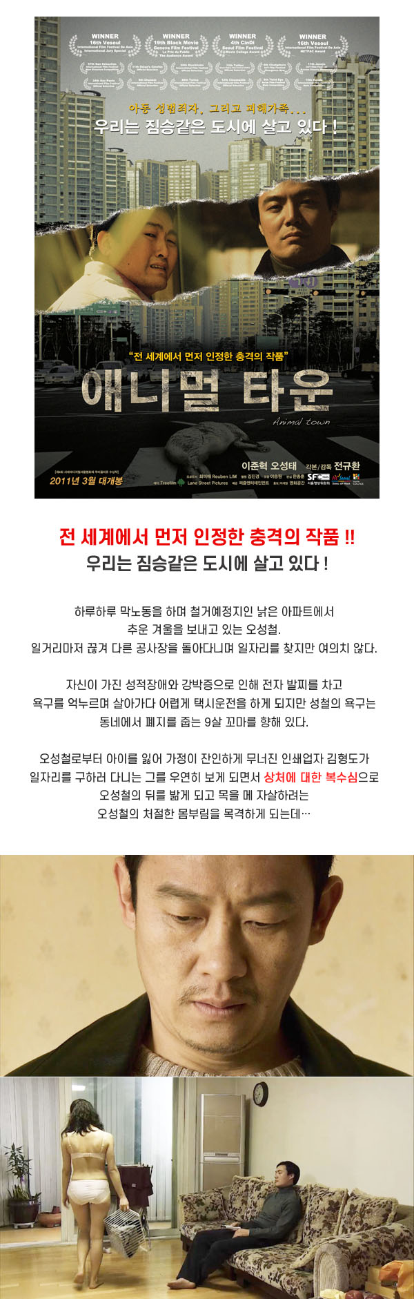 떴다 [ 애니멀타운 ] ㅇr동 성범죄ㅈr - 이설구 이준혁 전세계에서..