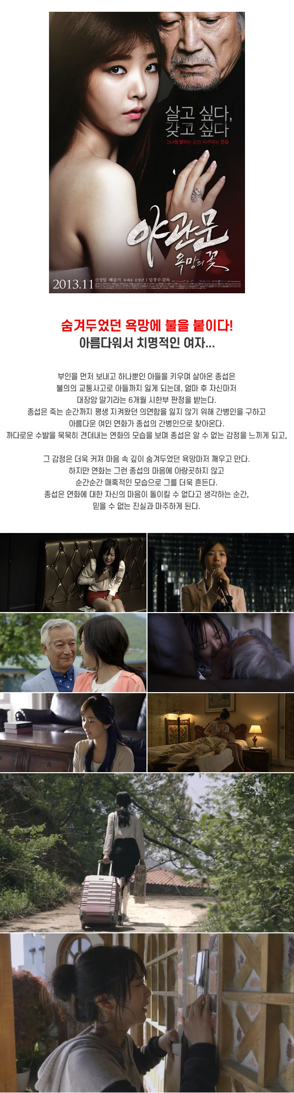 떴다 [ 야관문 - 욕망의 꽃 ] 배슬기 신성일 - 나이를 뛰어 넘는 ..
