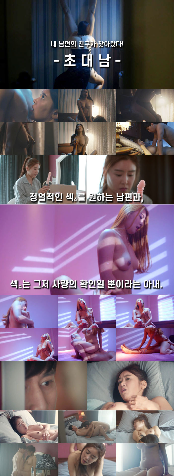 떴다 [ 초대남 ] 69셋스 압권 - 눈 앞에서 아내가 내 친구랑 하고 ..