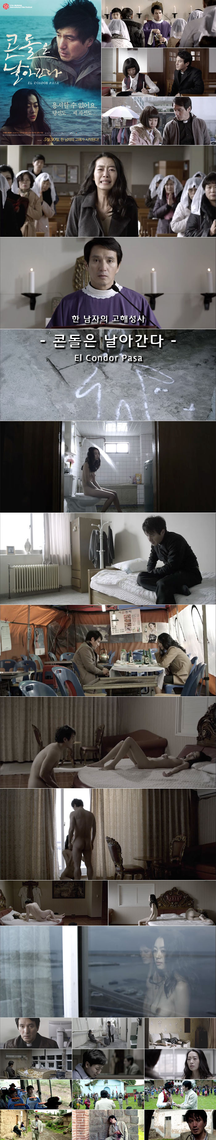 떴다 [ 콘돌은 날아간다 ] 전라노출 화제작 [한국영화] 조재현 배..