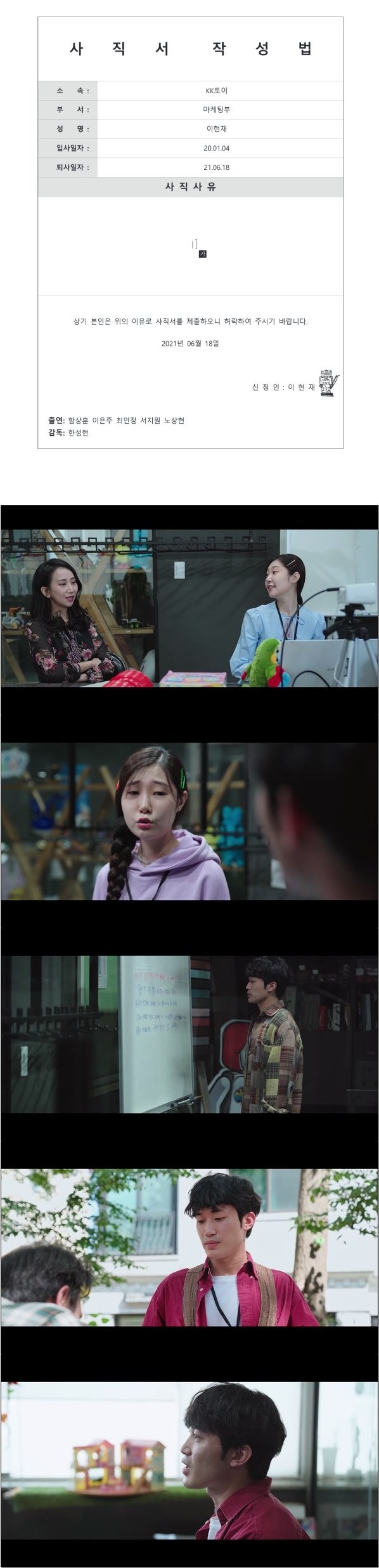 한국영화.단편 [사직서작성법]