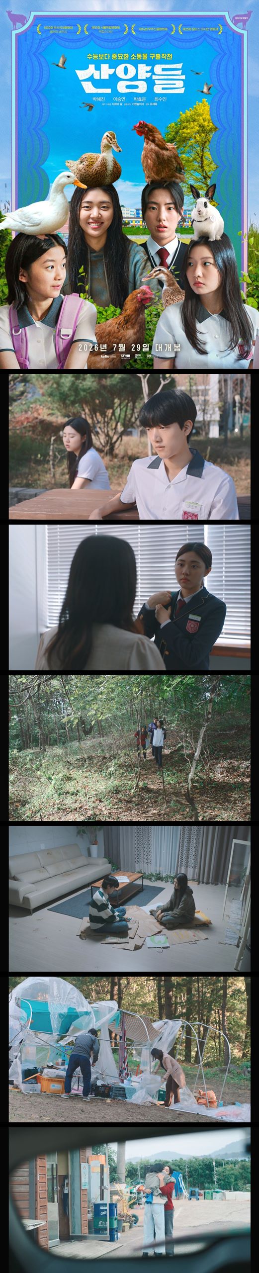 [산양들] FHD 수능보다 중요한 소동물 구출작전
