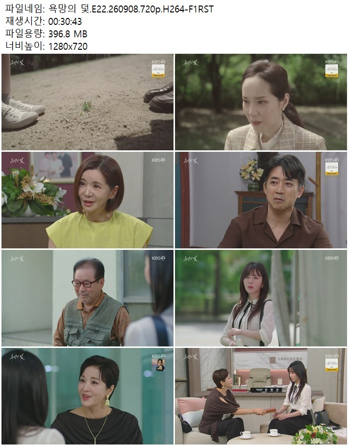 욕망의 덫.E22.260908.720p.H264-F1RST
