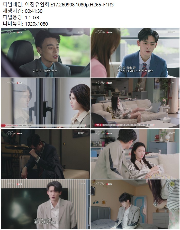 애정유연화.E17.260908.1080p.H265-F1RST