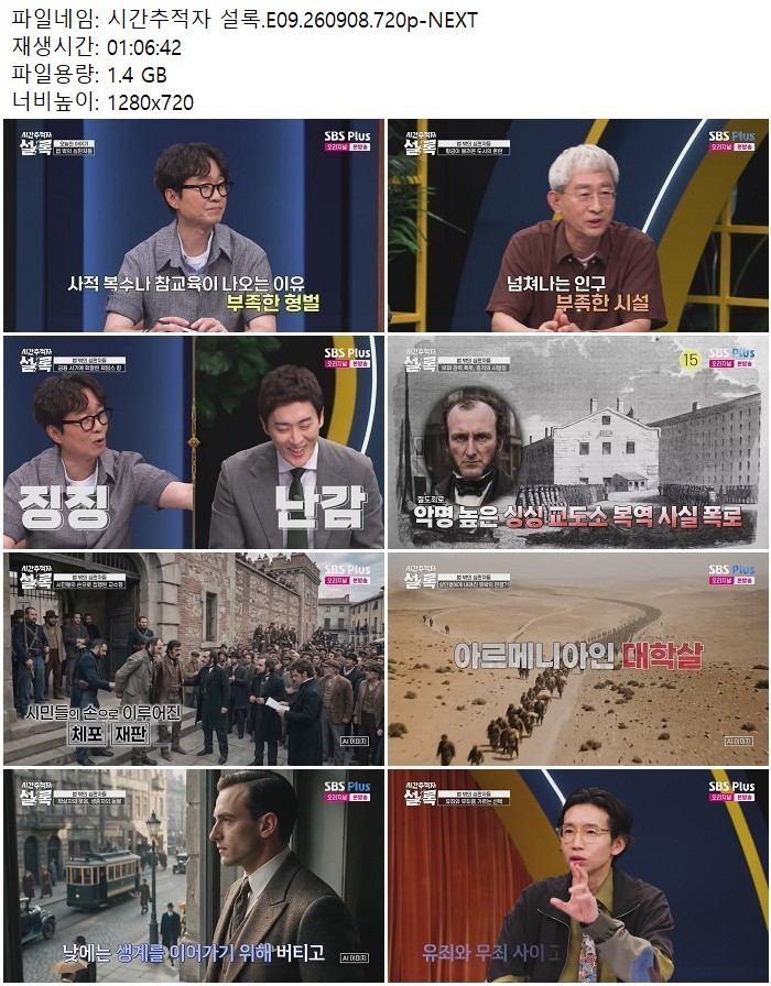 시간추적자 설록.E09.260908.720p-NEXT