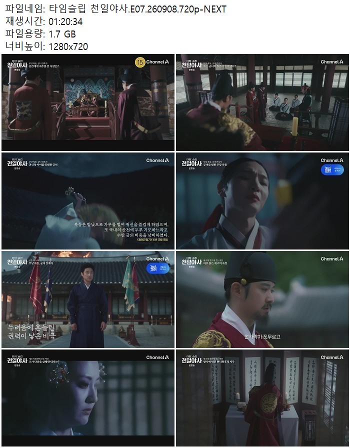 타임슬립 천일야사.E07.260908.720p-NEXT