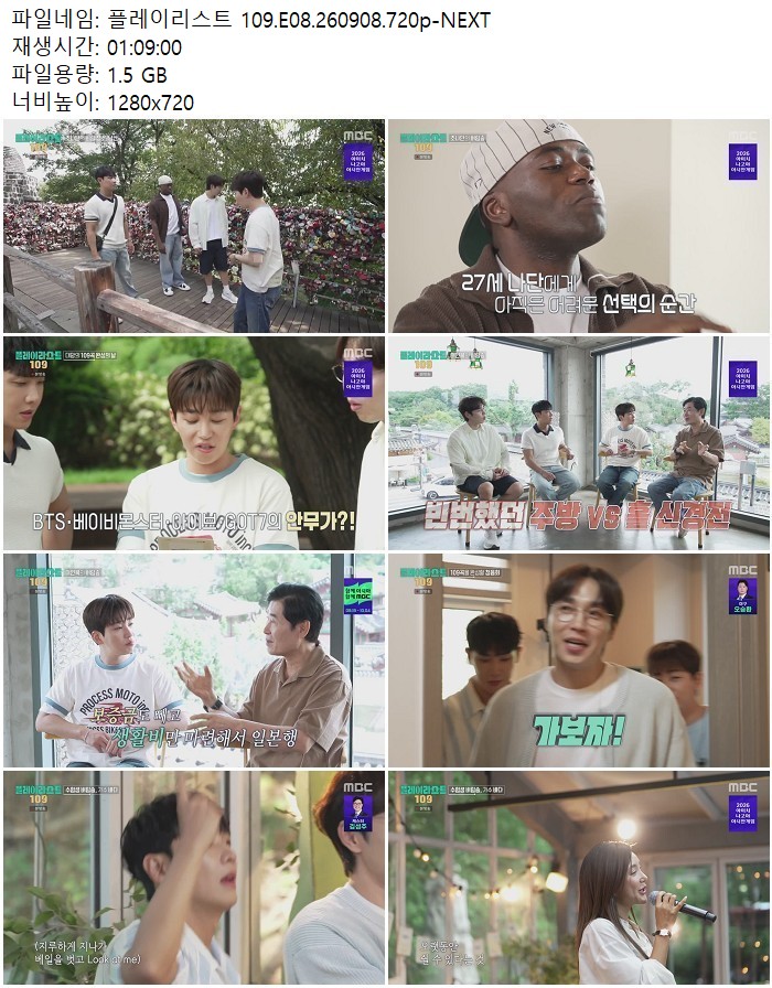 플레이리스트 109.E08.260908.720p-NEXT