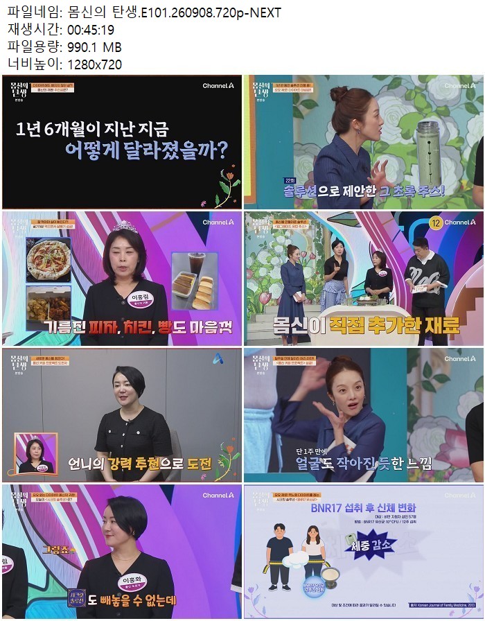 몸신의 탄생.E101.260908.720p-NEXT