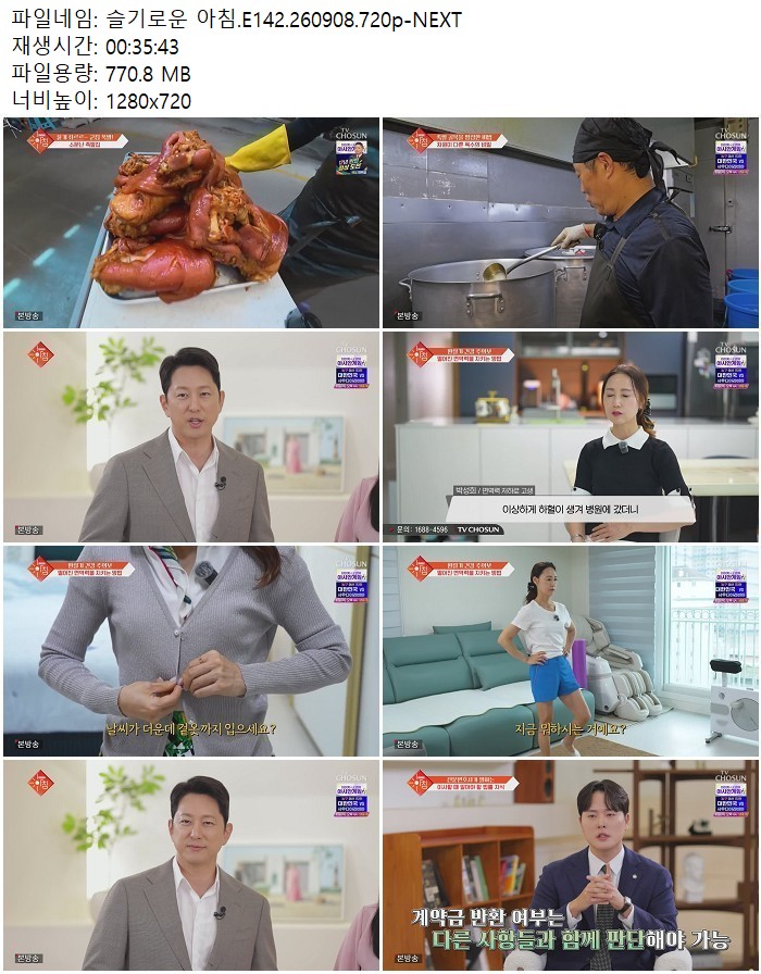 슬기로운 아침.E142.260908.720p-NEXT