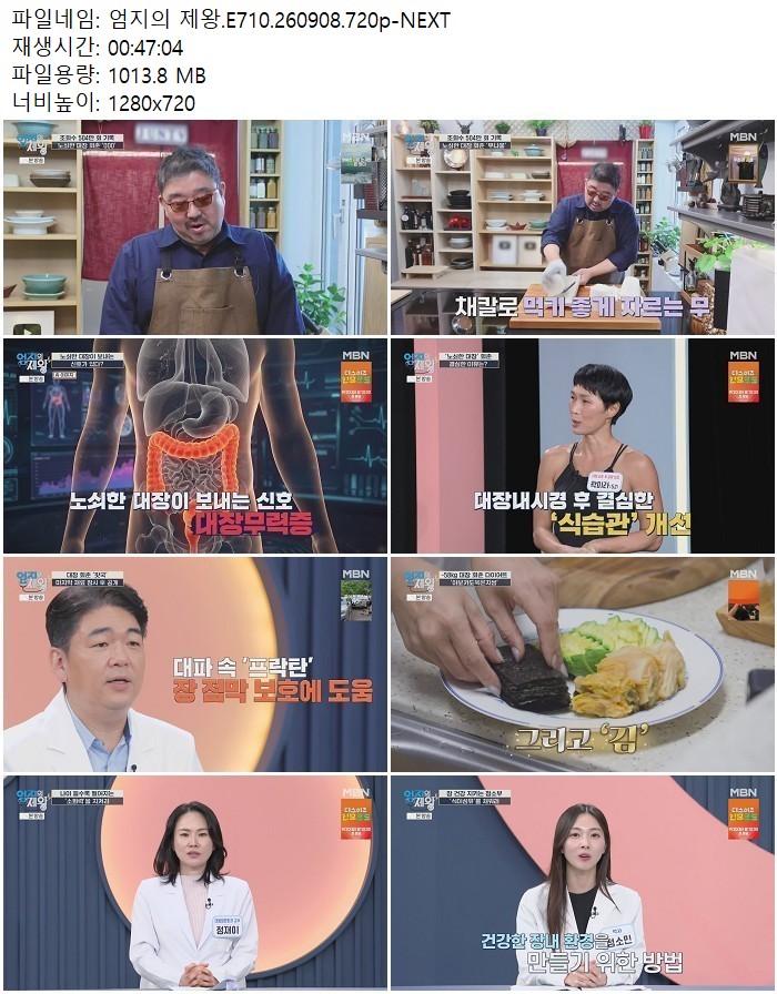 엄지의 제왕.E710.260908.720p-NEXT