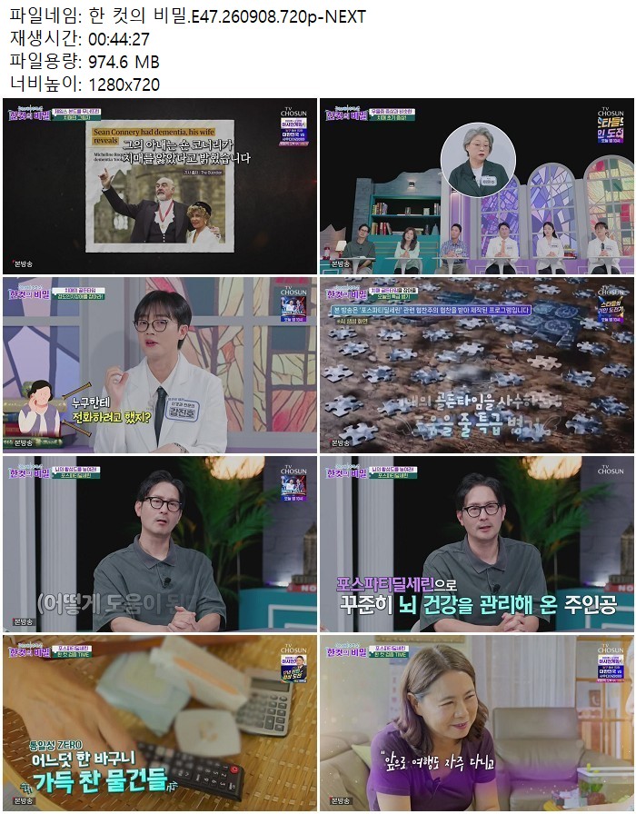 한 컷의 비밀.E47.260908.720p-NEXT