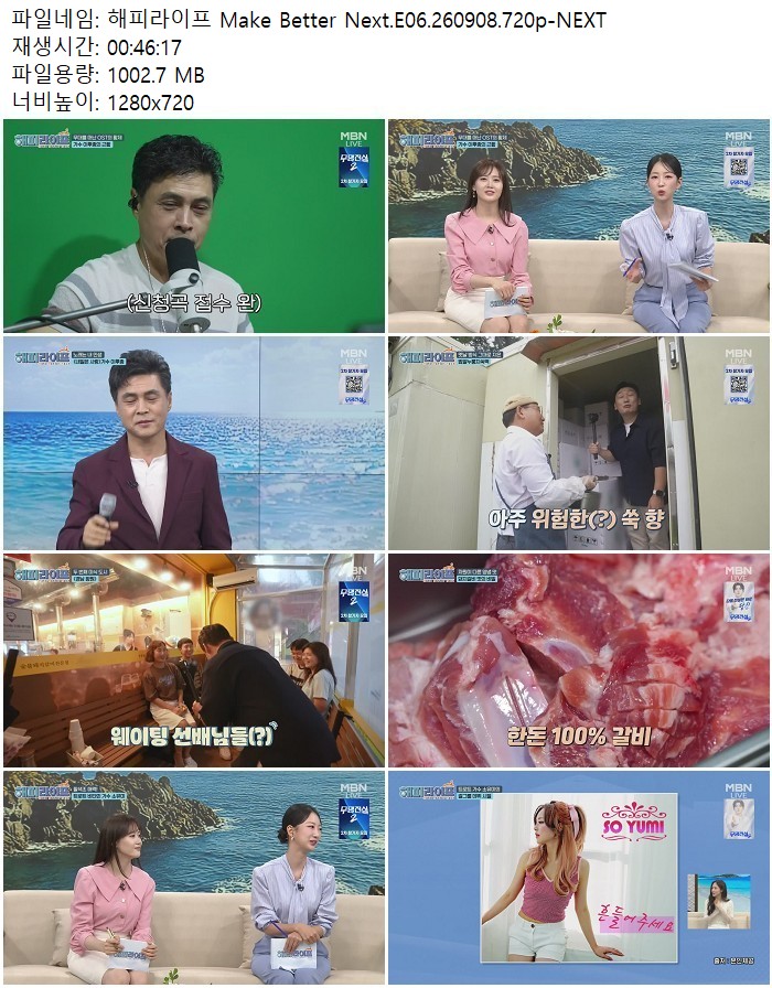 해피라이프 Make Better Next.E06.260908.720p-NEXT