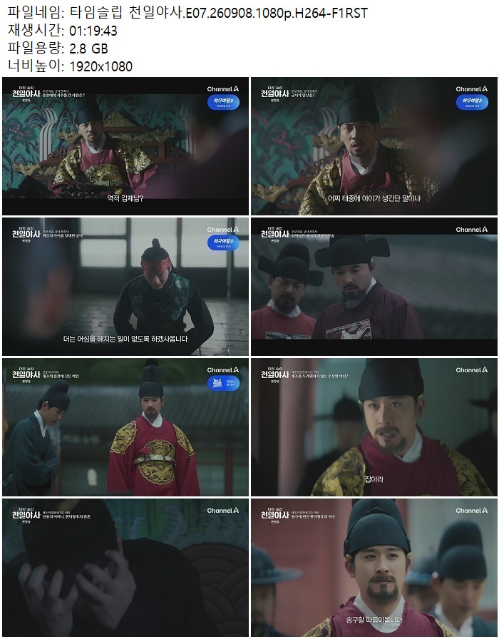 타임슬립 천일야사.E07.260908.1080p.H264