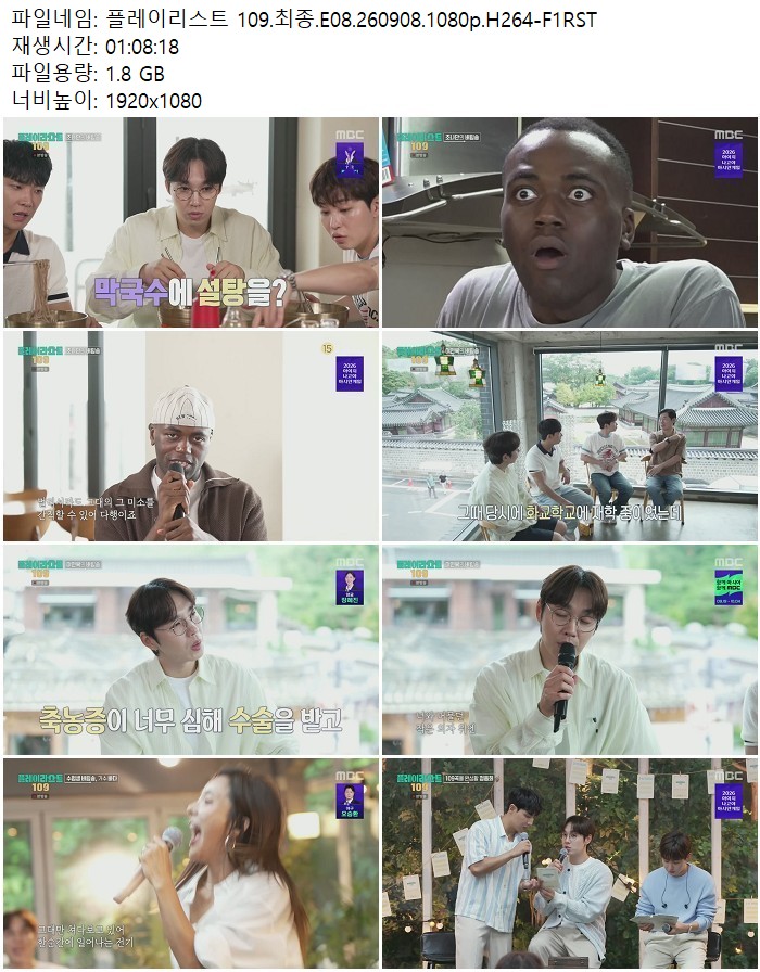 플레이리스트 109.최종.E08.260908.1080p.H264