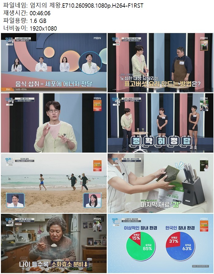 엄지의 제왕.E710.260908.1080p.H264