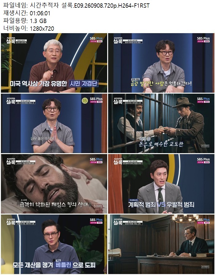 시간추적자 설록.E09.260908.720p.H264