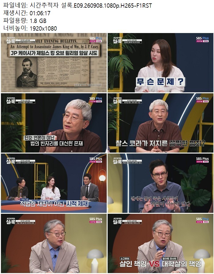 시간추적자 설록.E09.260908.1080p.H265