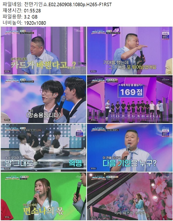 천만기인쇼.E02.260908.1080p.H265