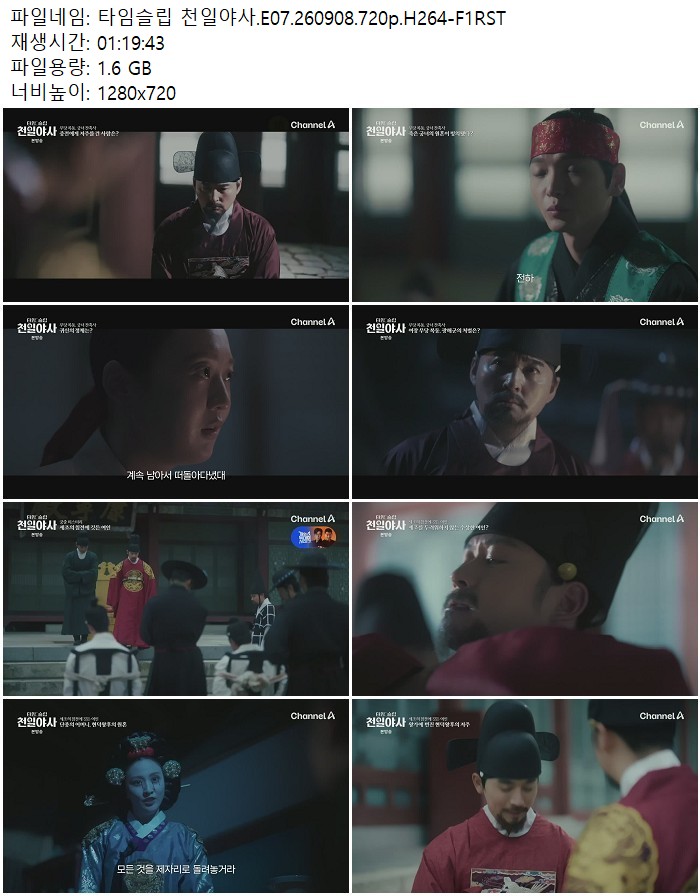 타임슬립 천일야사.E07.260908.720p.H264