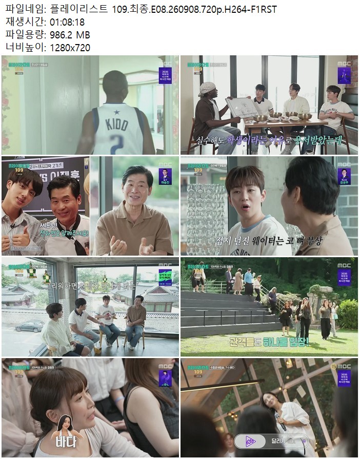 플레이리스트 109.최종.E08.260908.720p.H264