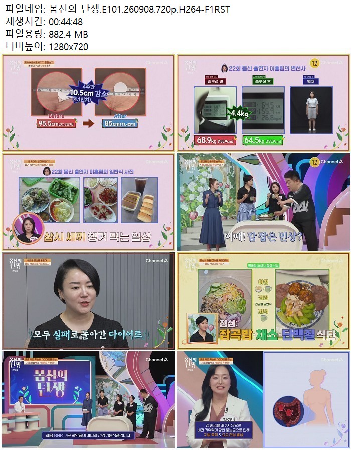 몸신의 탄생.E101.260908.720p.H264