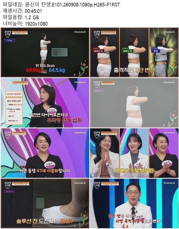 몸신의 탄생.E101.260908.1080p.H265