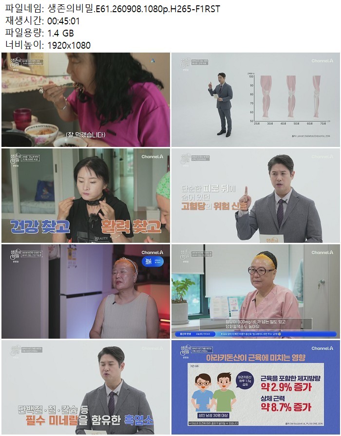 생존의비밀.E61.260908.1080p.H265